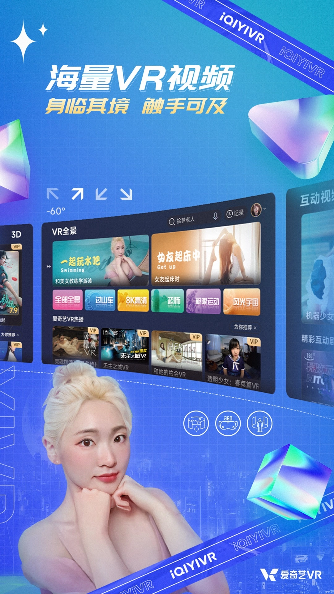 爱奇艺VR安卓直装版图4