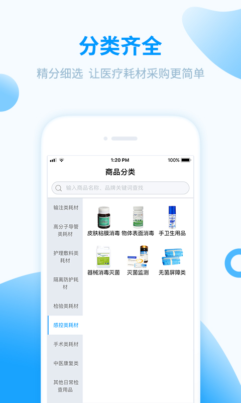 医械购安卓免费版图2