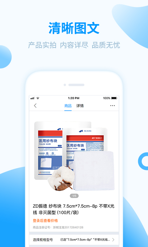 医械购安卓免费版图3