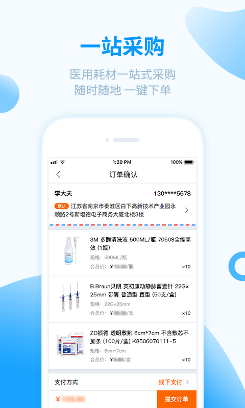 医械购安卓免费版图4