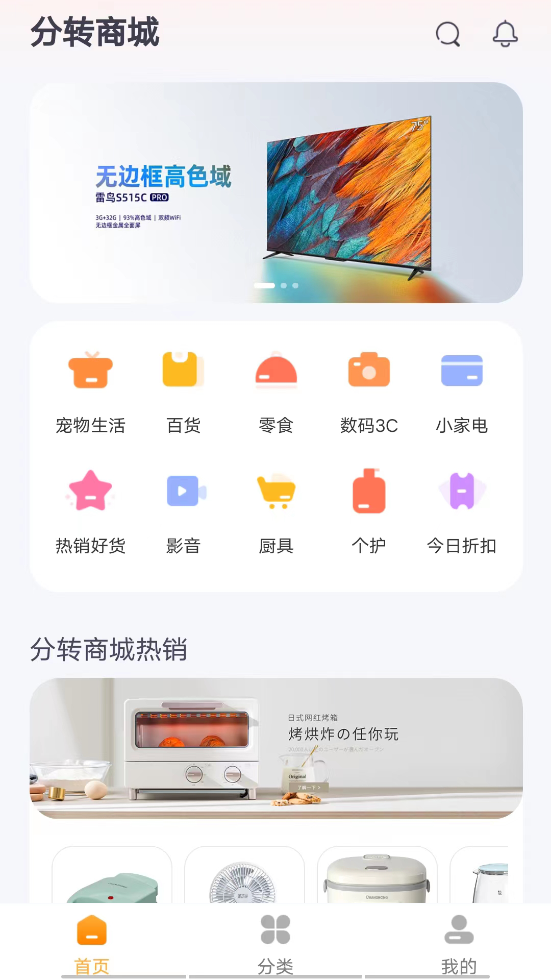 分转商城截图0