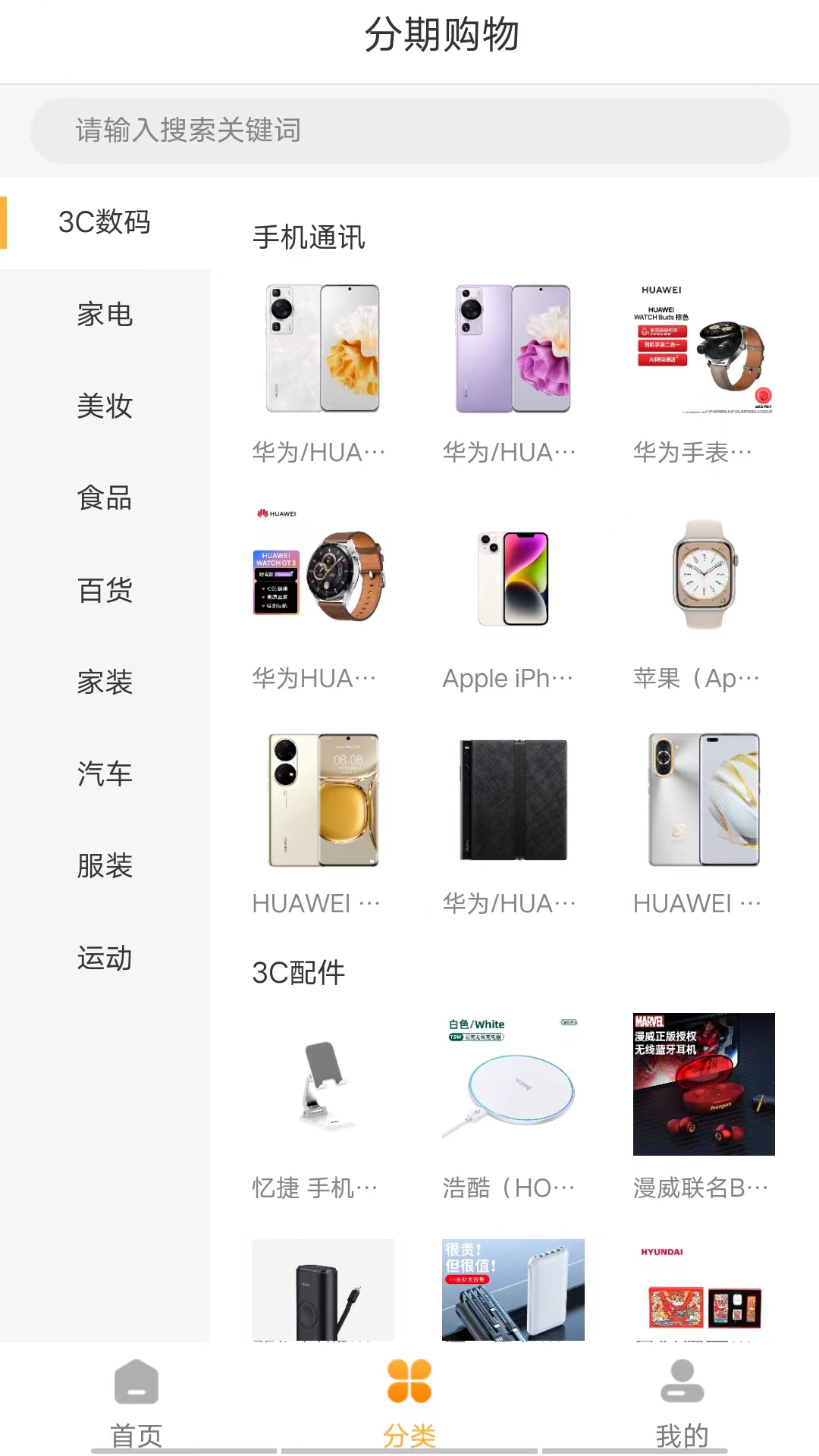 分转商城截图1