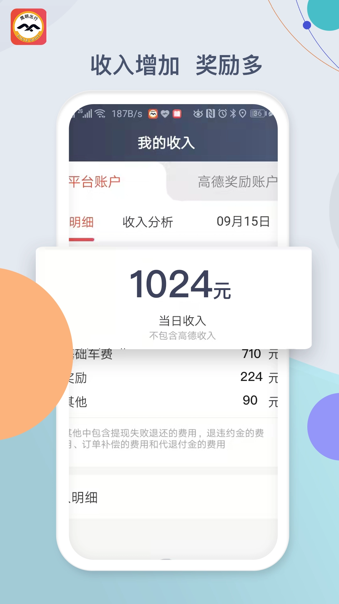 鹰明司机端最新版图1