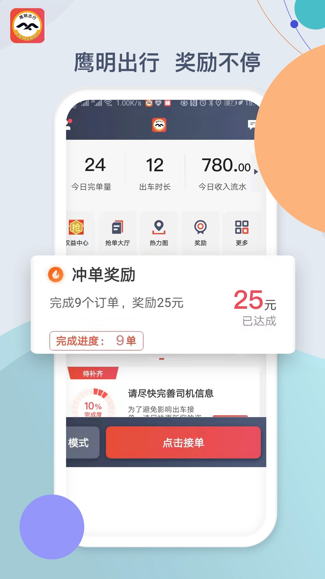 鹰明司机端最新版图3