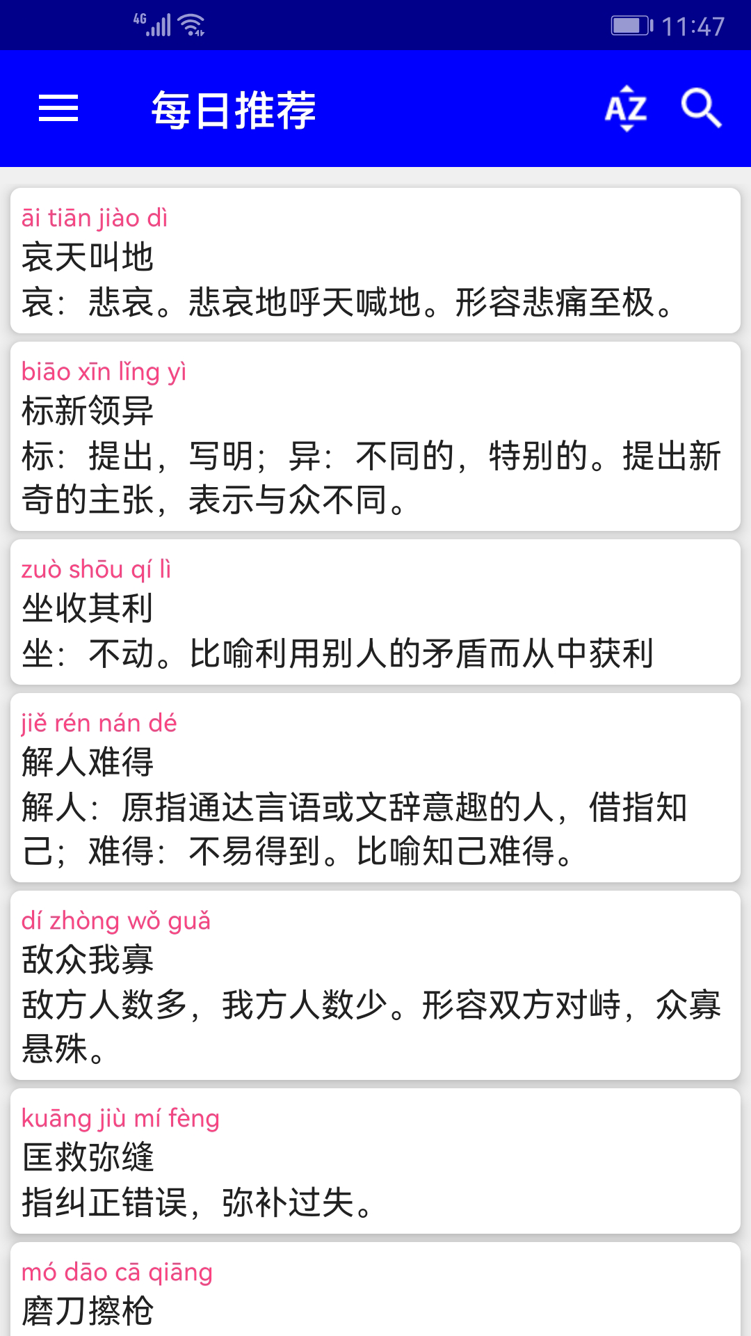 汉语成语词典安装下载