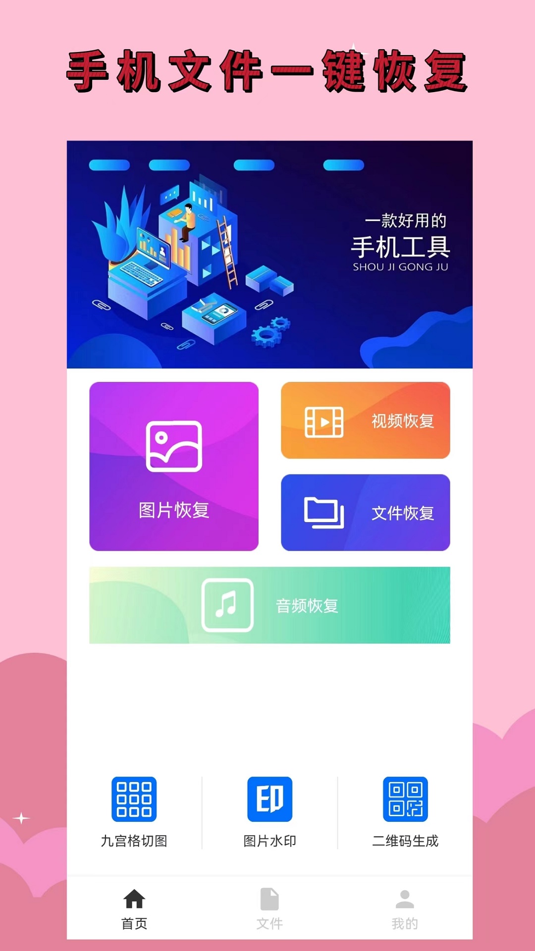 手机恢复大师最新下载