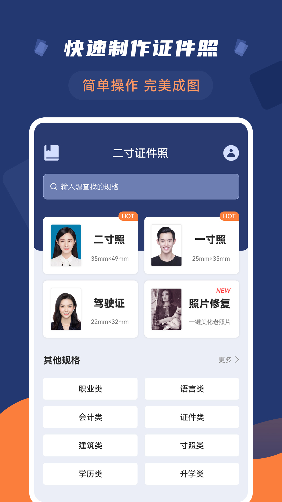 二寸证件照拍摄安卓版下载