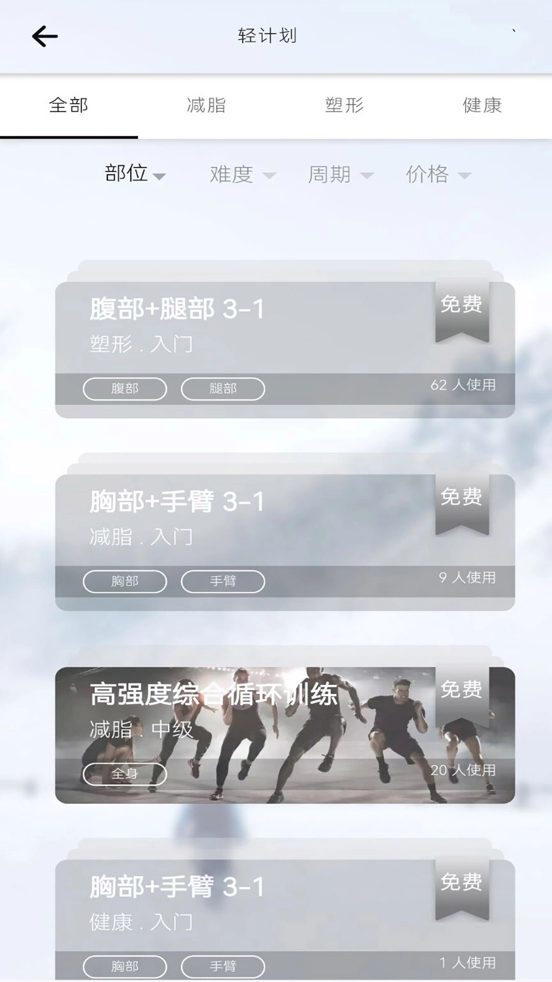 轻健身图5