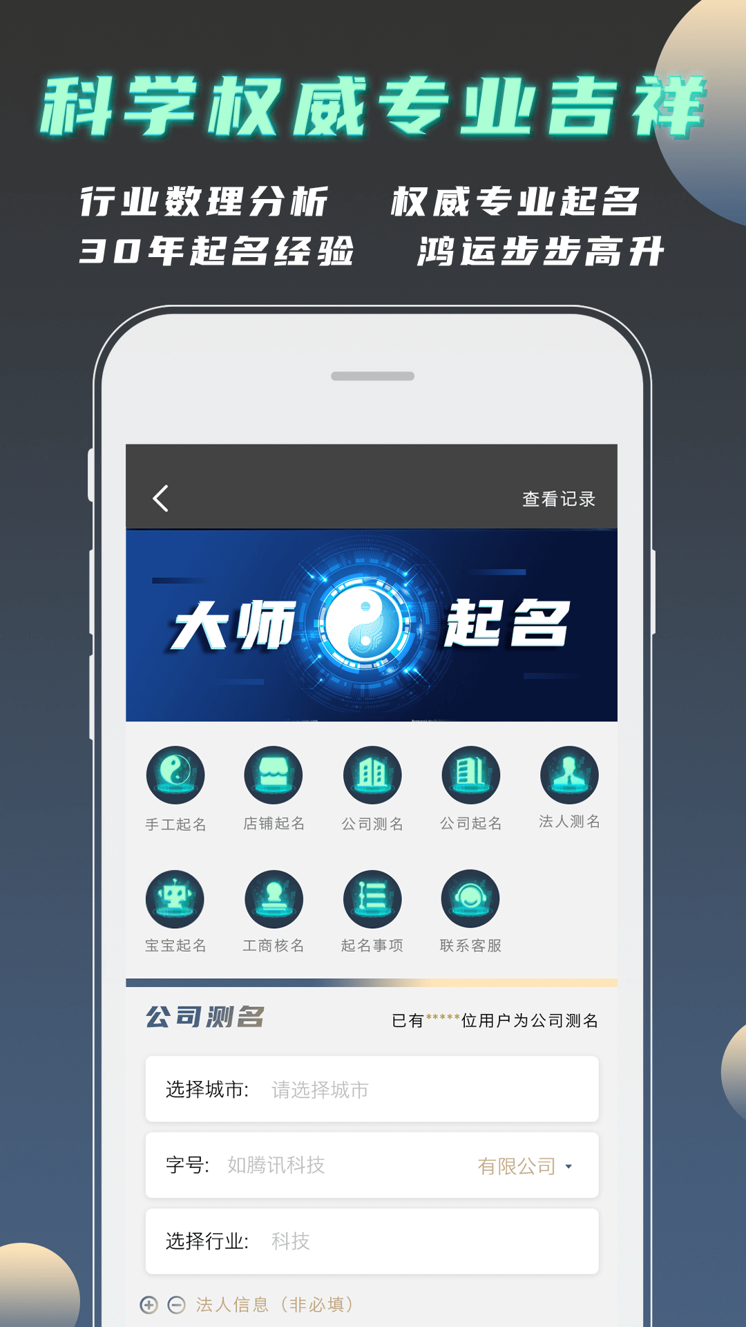 公司起名测名5