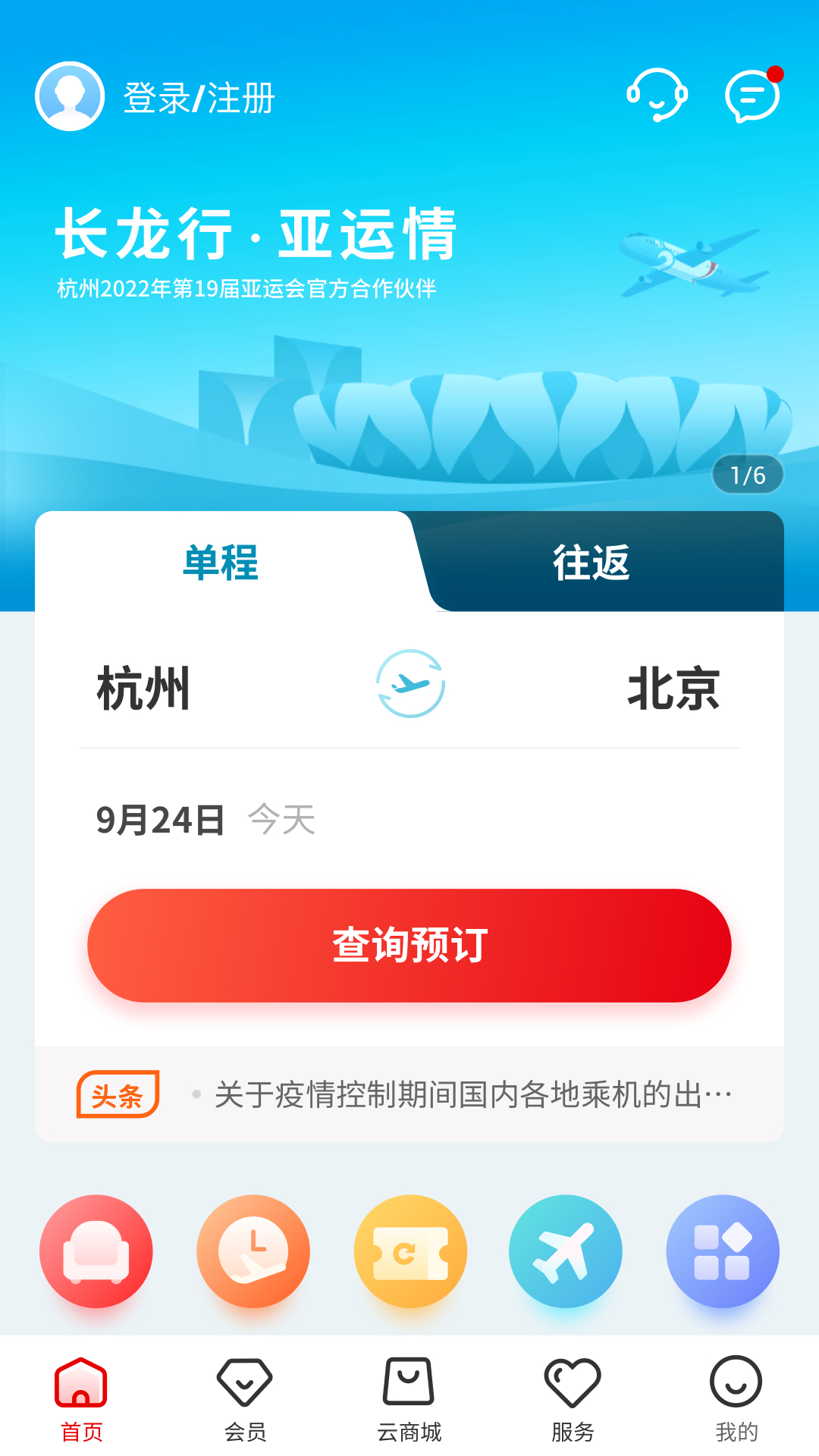 长龙航空正式版下载