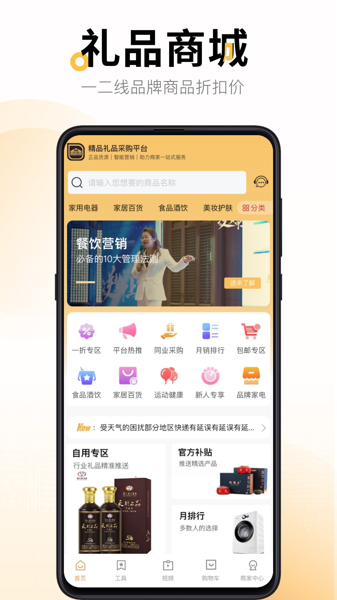 新店商商家最新下载