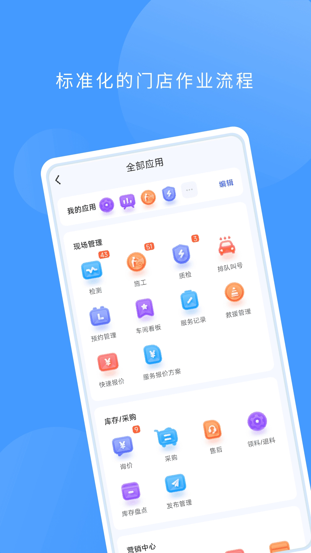 数字门店安卓官方版图1