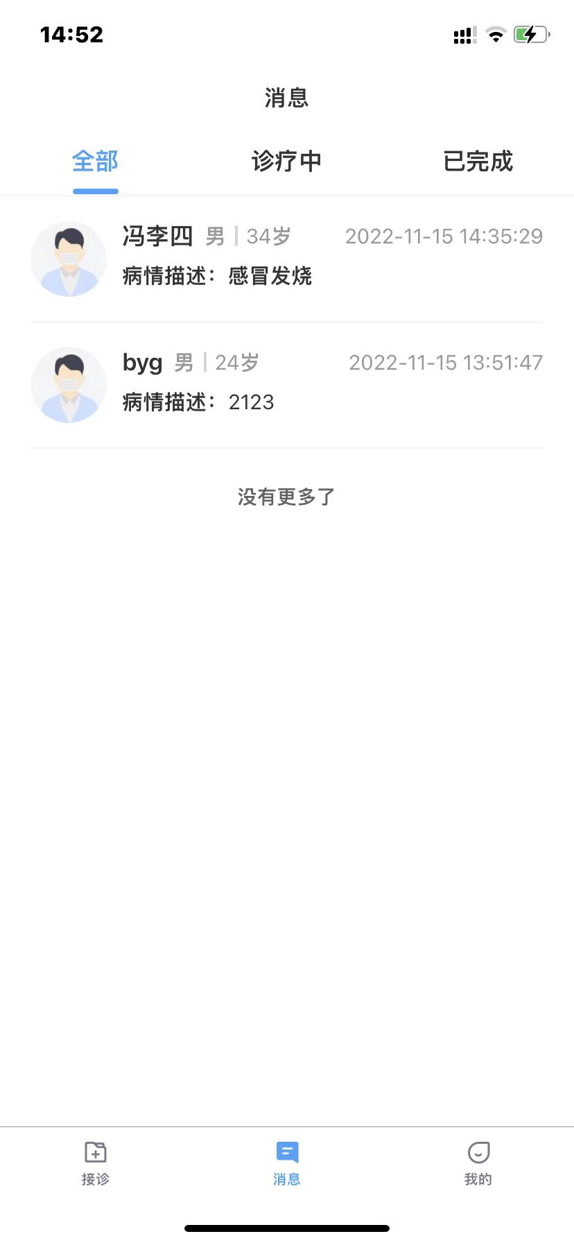 慢病管护医生版软件下载