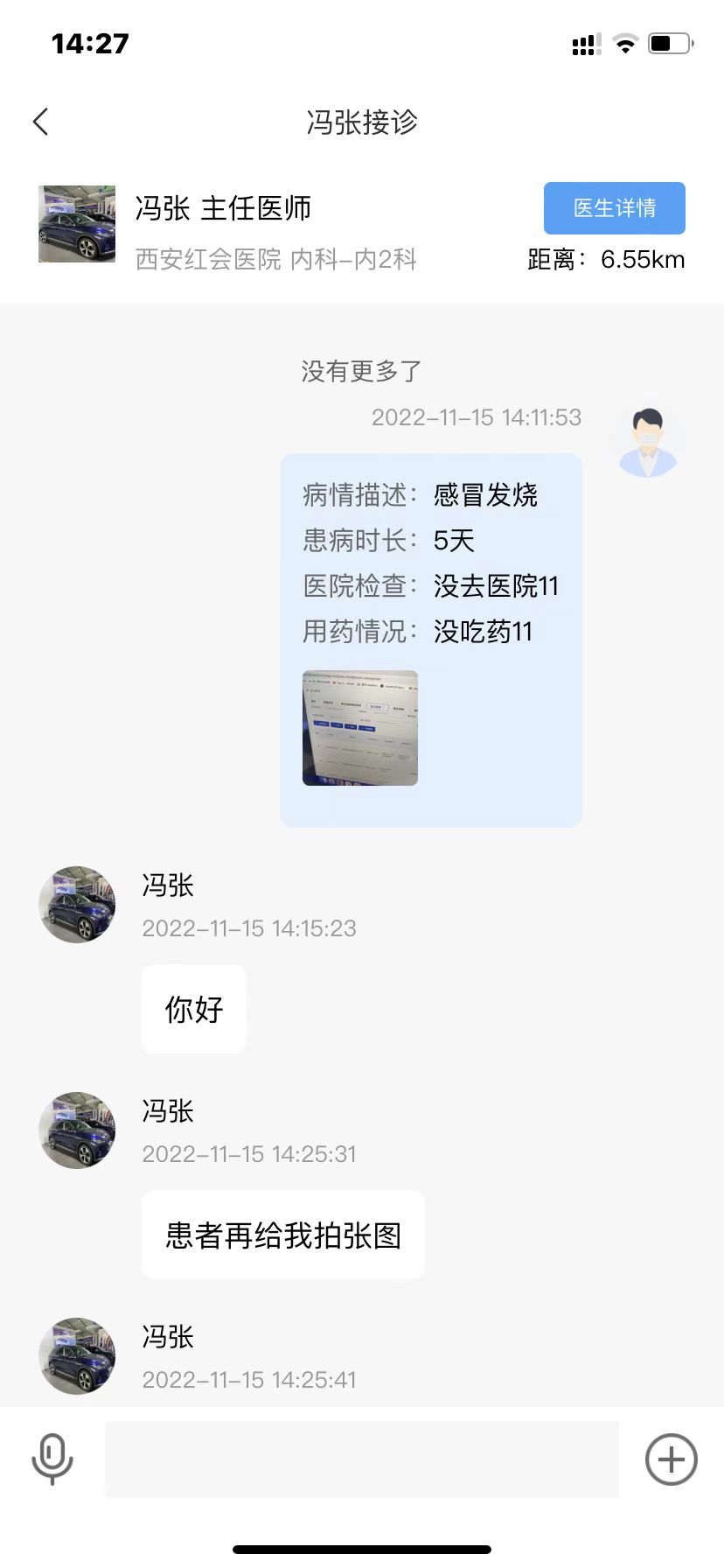 慢病管护医生版3