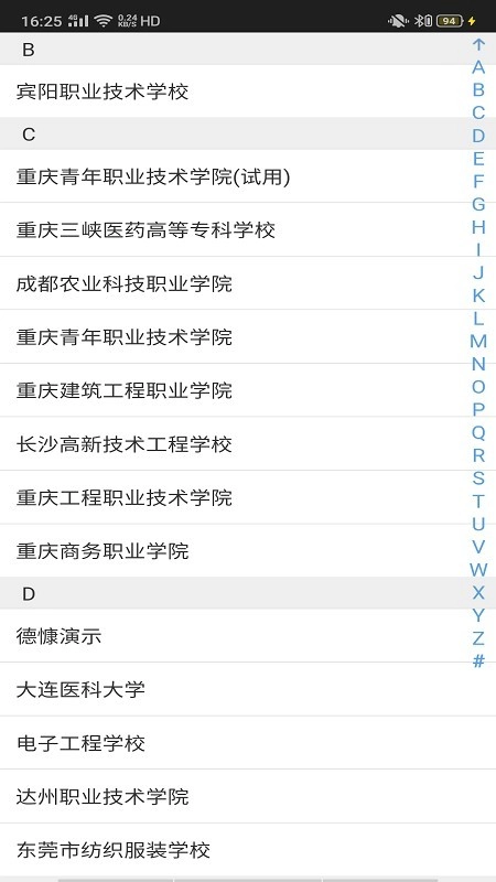 慧职教