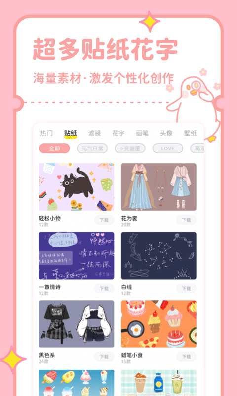拼图鸭相机5