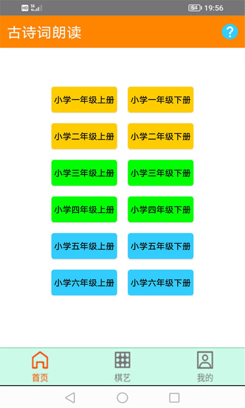古诗词朗读免费下载