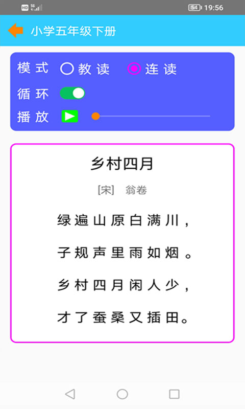 古诗词朗读2