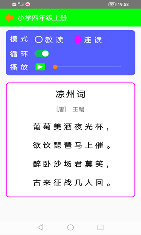 古诗词朗读3