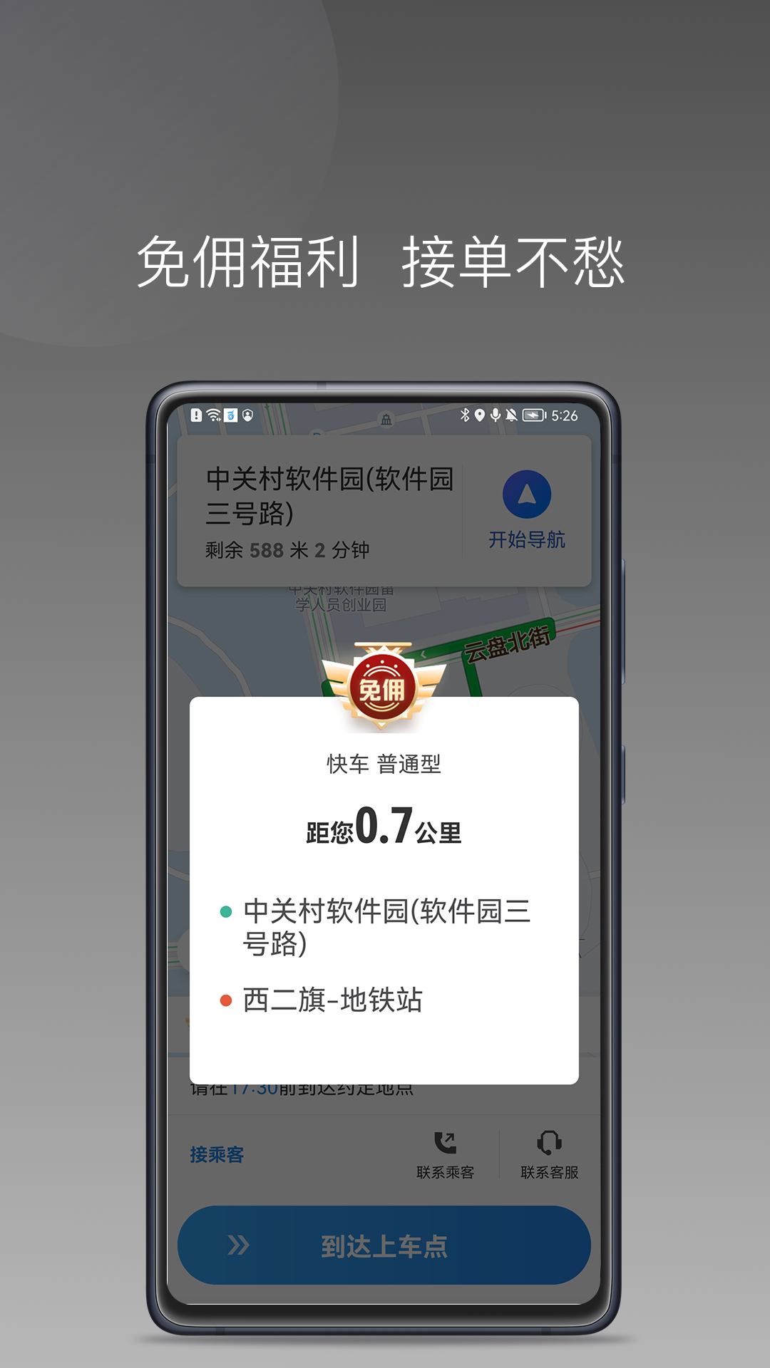 光彩出行司机截图0