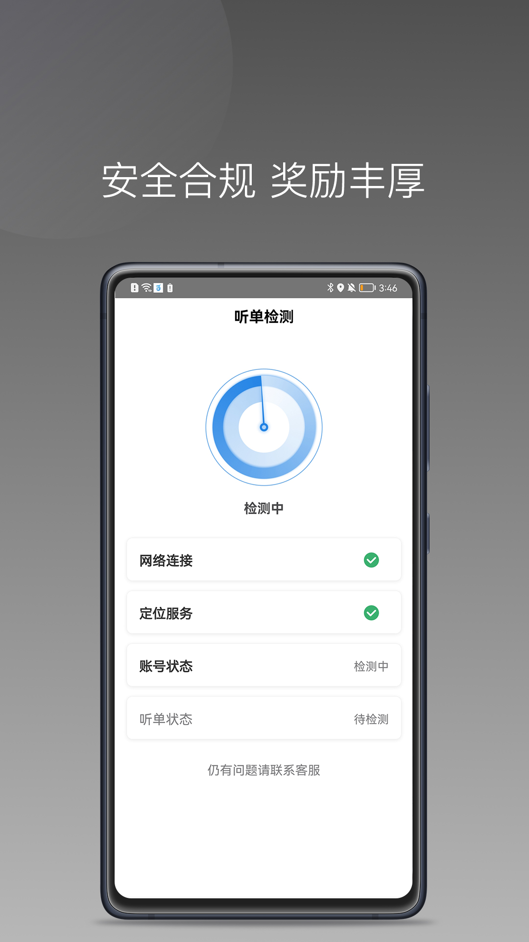 光彩出行司机截图1