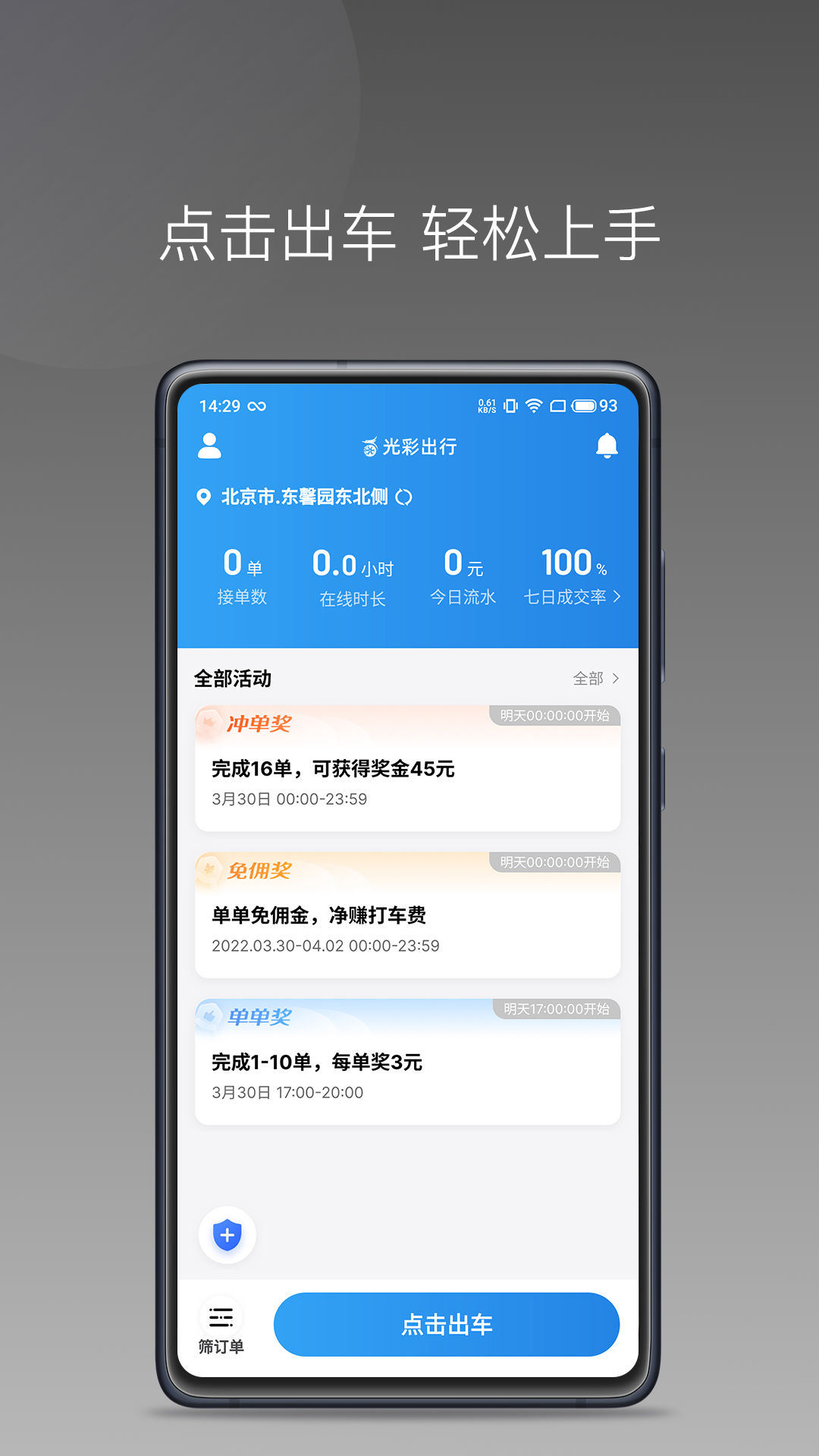 光彩出行司机截图3