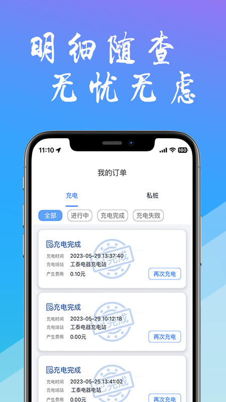 工泰有序充电3