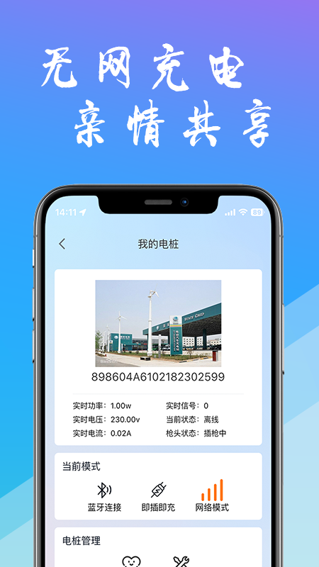 工泰有序充电4