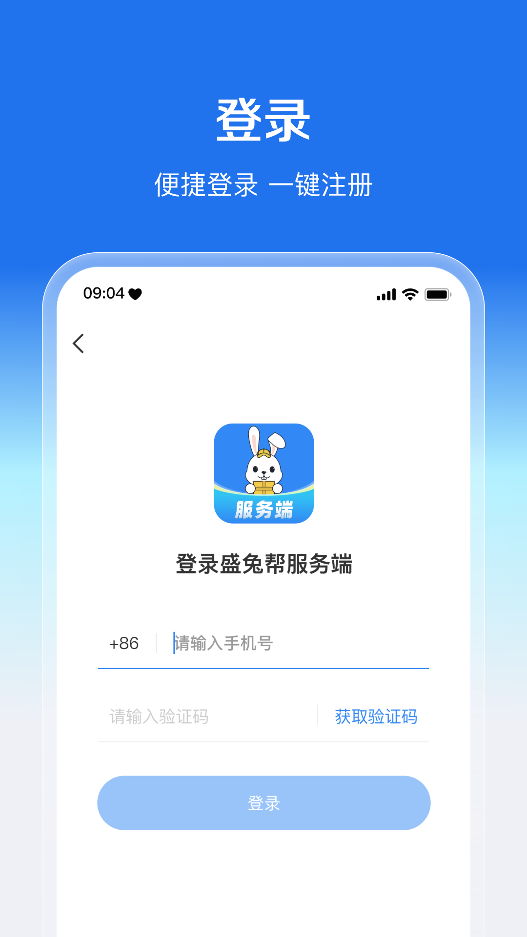 盛兔帮服务端手机下载