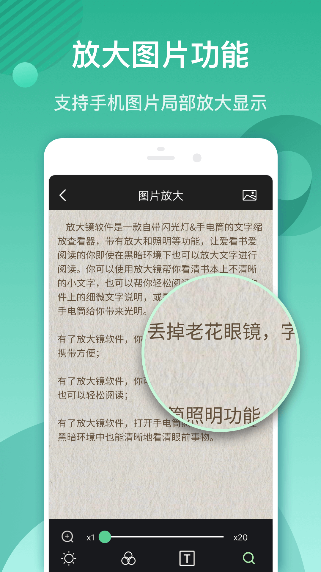 放大镜软件截图1