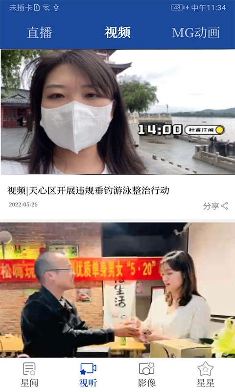 星辰头条直装版图2