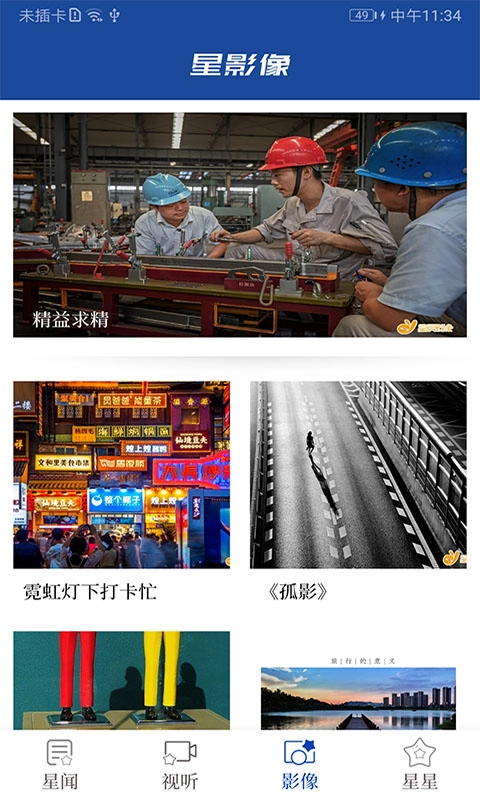 星辰头条直装版图3