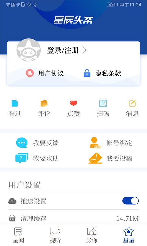 星辰头条直装版图4