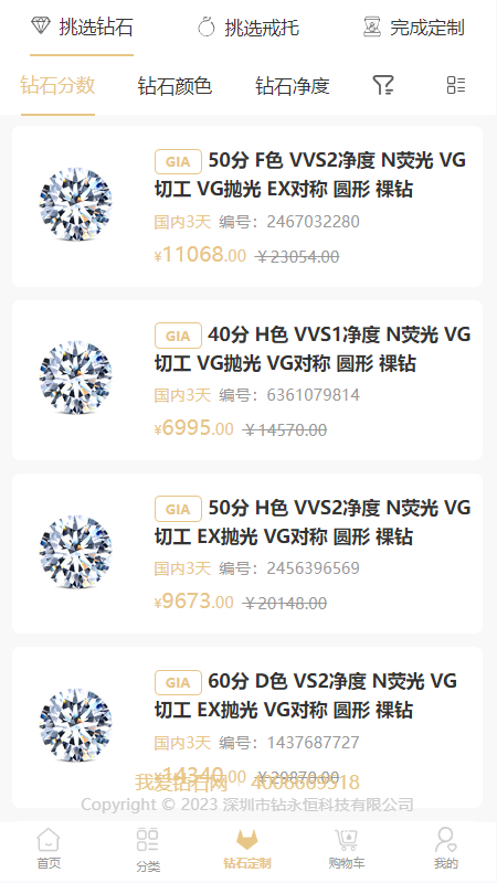 我爱钻石网2