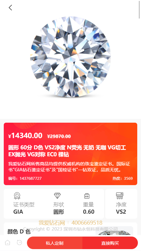 我爱钻石网3