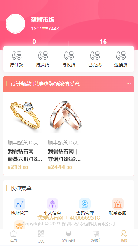 我爱钻石网4