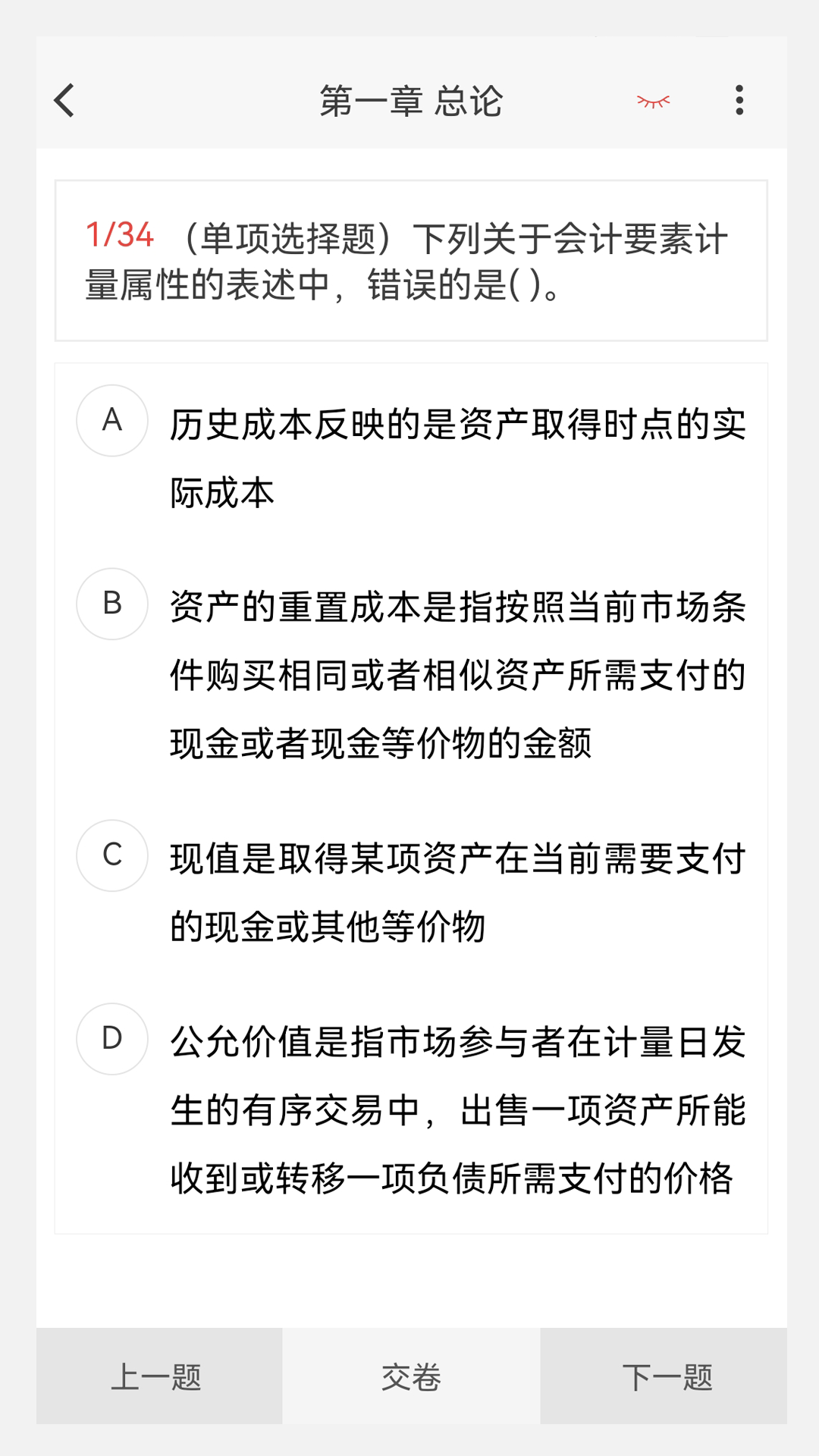 注册会计师100题库免费版下载