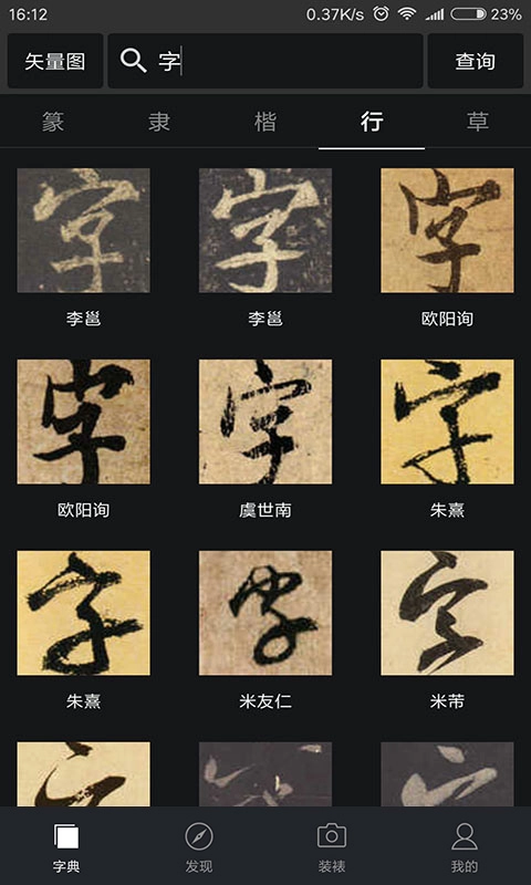 书法字典大全安卓直装版图2