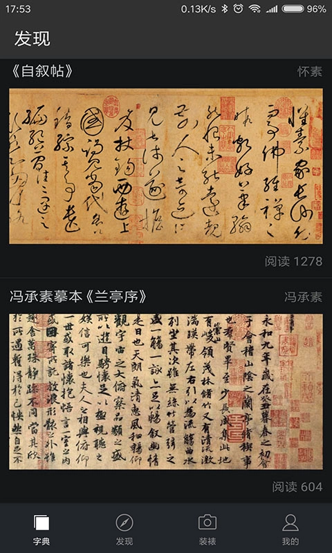 书法字典大全安卓直装版图4