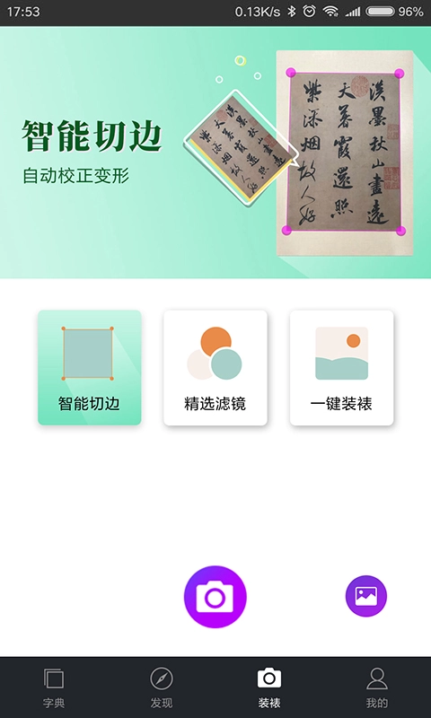 书法字典大全安卓直装版图5