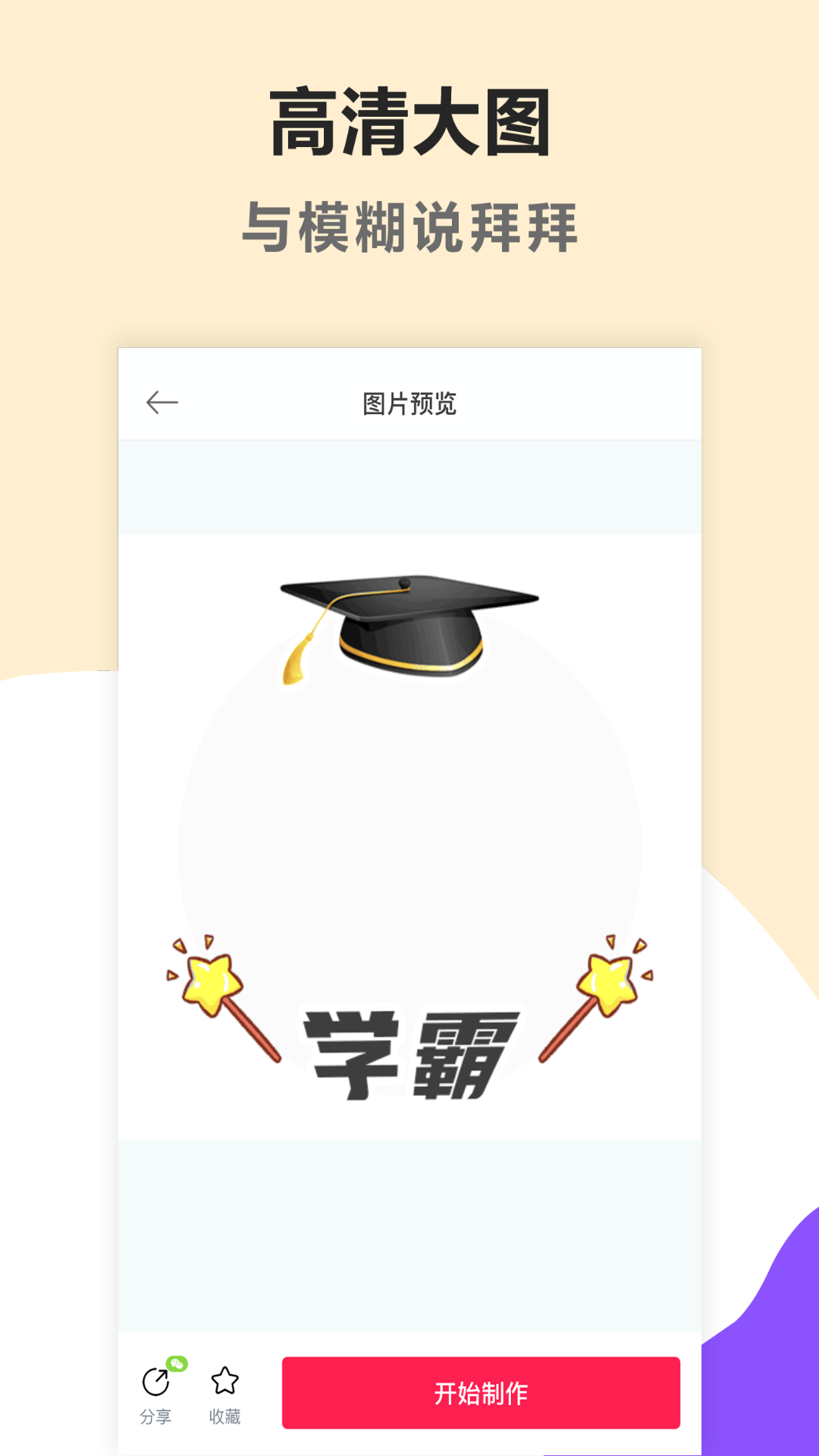 头像制作美化截图3
