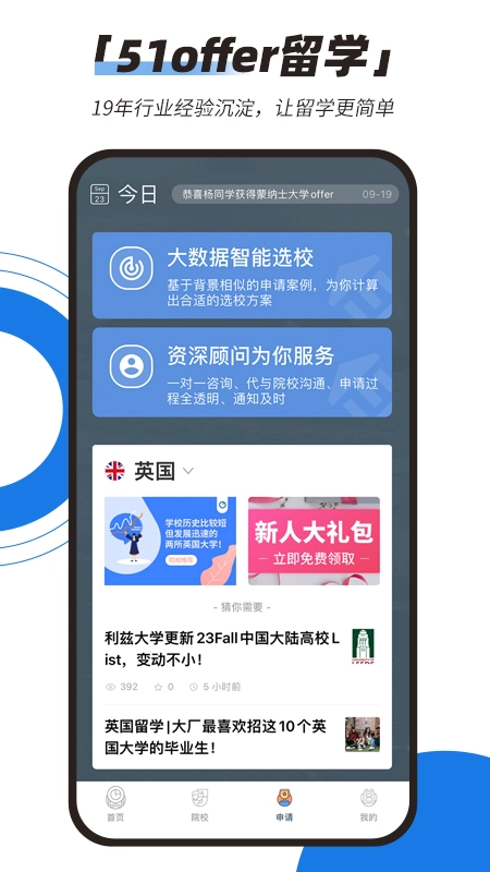 51offer留学手机正版图1
