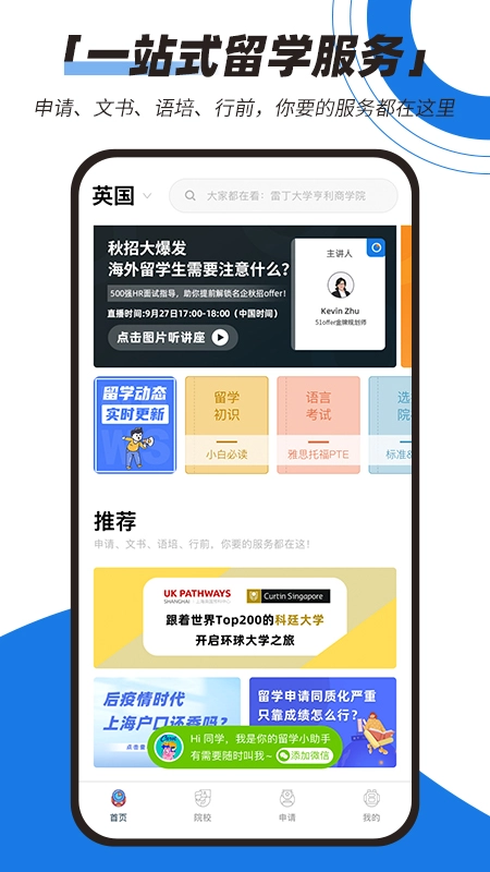 51offer留学手机正版图2