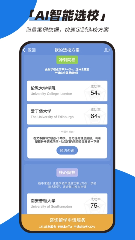 51offer留学手机正版图3