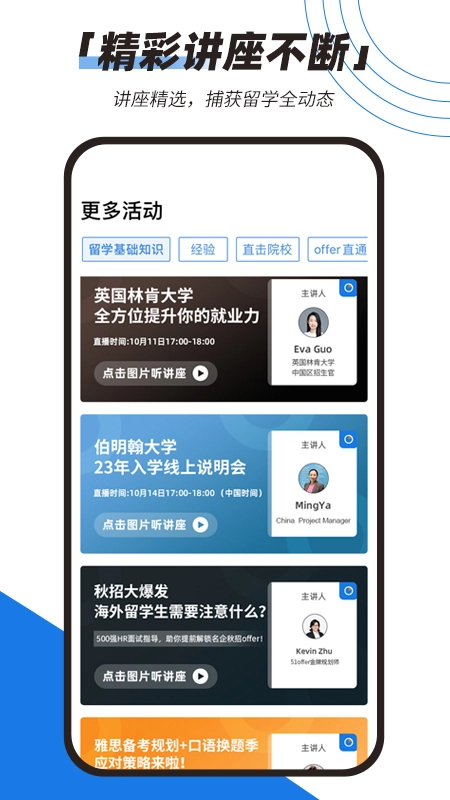 51offer留学手机正版图4