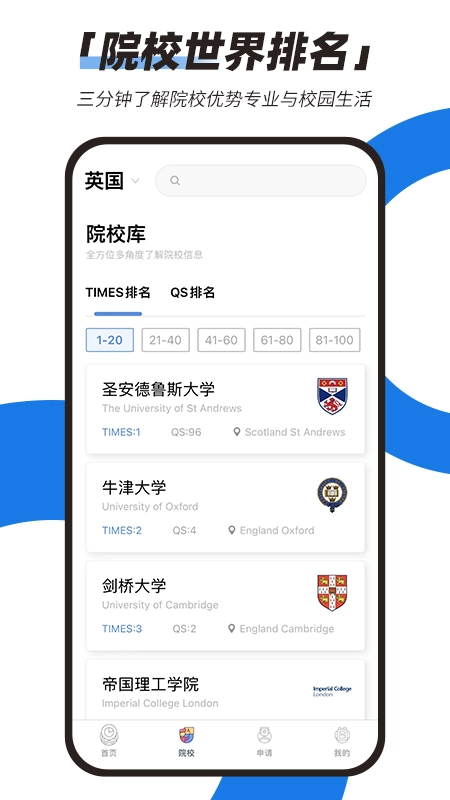 51offer留学手机正版图5