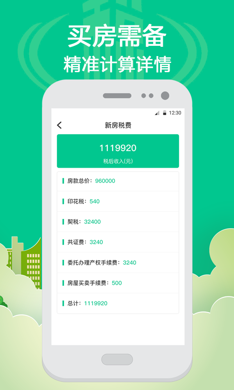 个人所得税计算截图3