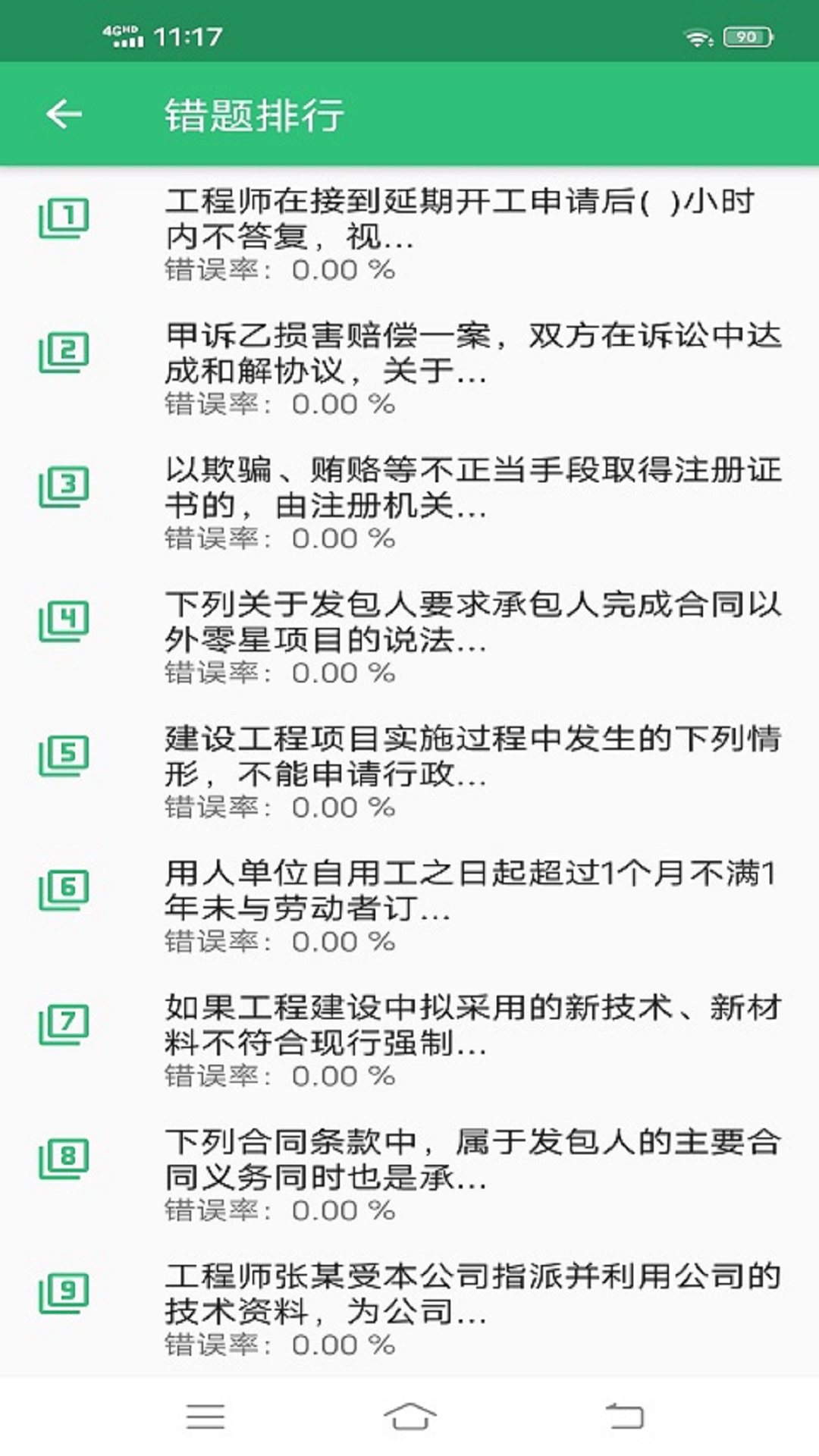 二级建造师矿业工程安卓下载