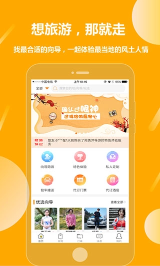 那就走旅游手机免费版图1