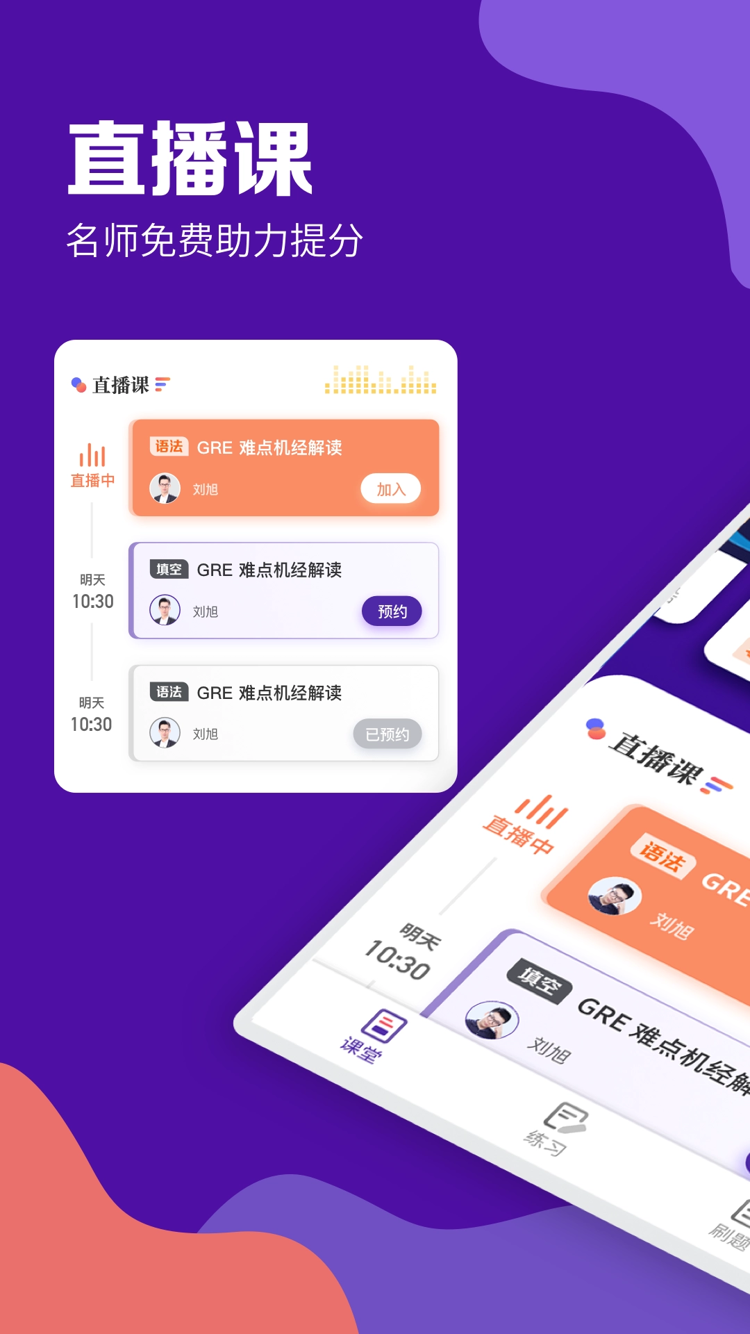 GRE考满分手机正版图1